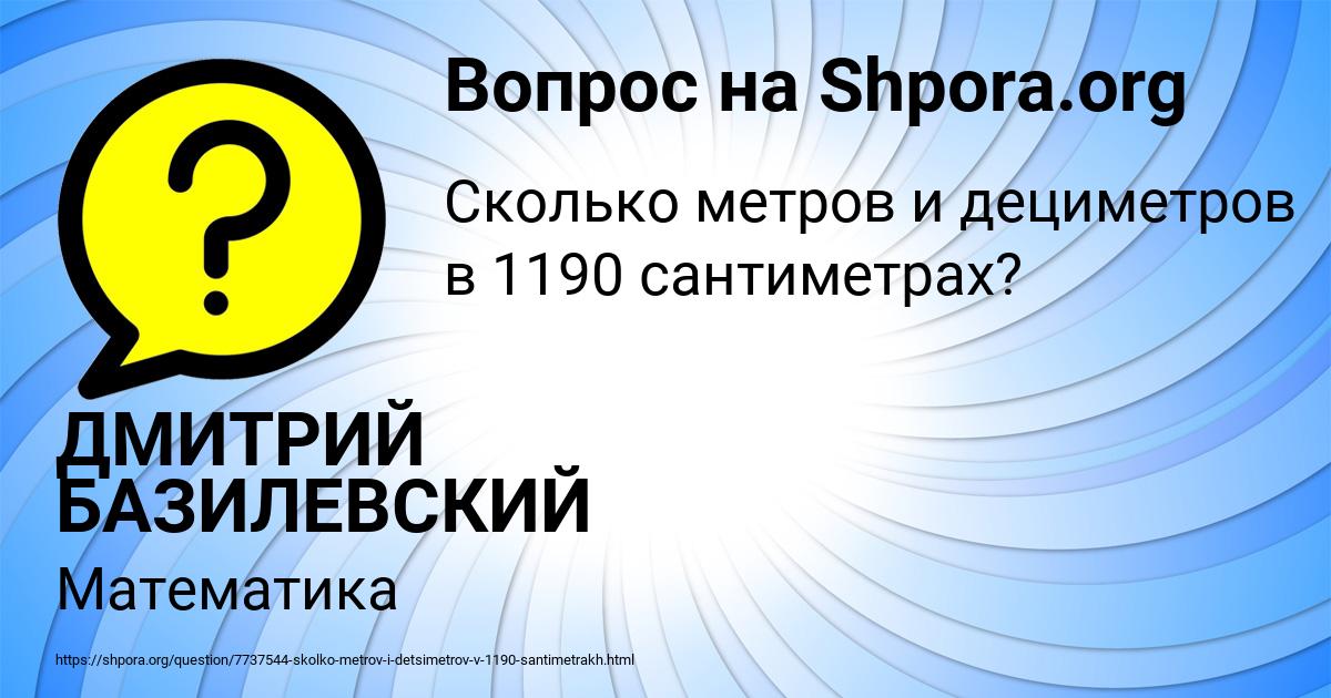 Картинка с текстом вопроса от пользователя ДМИТРИЙ БАЗИЛЕВСКИЙ