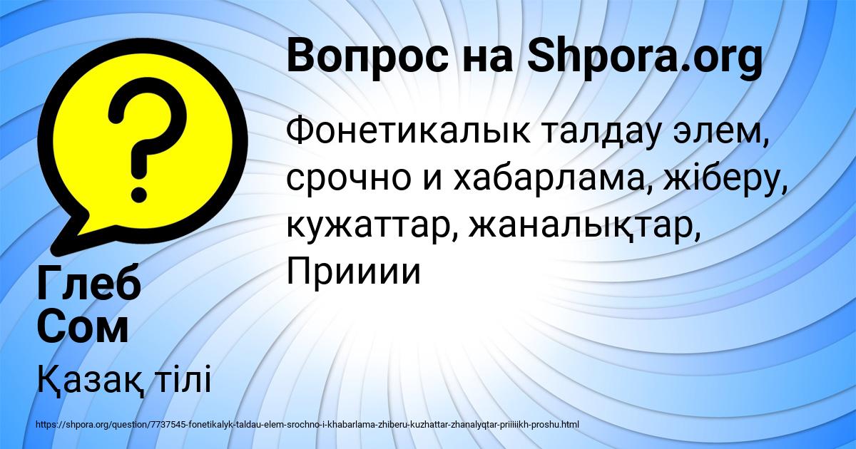 Картинка с текстом вопроса от пользователя Глеб Сом