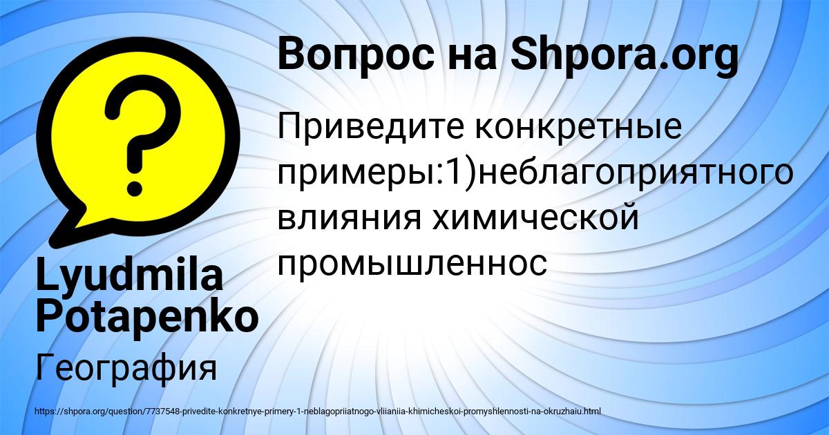 Картинка с текстом вопроса от пользователя Lyudmila Potapenko