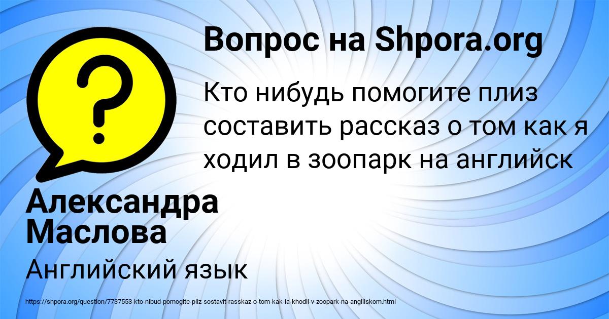 Картинка с текстом вопроса от пользователя Александра Маслова