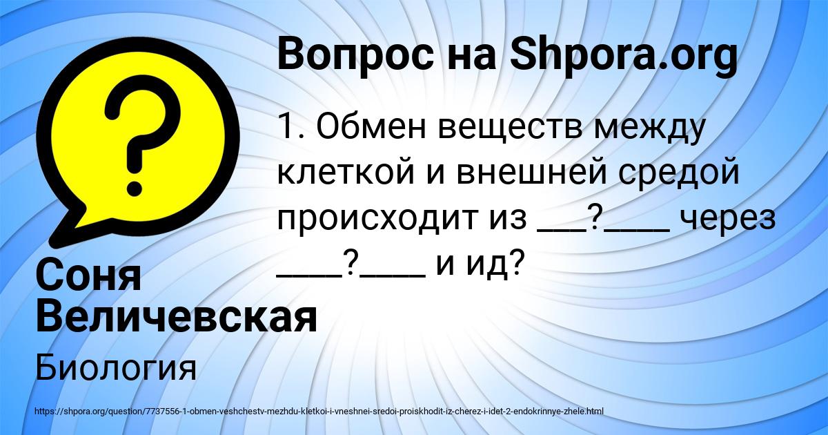 Картинка с текстом вопроса от пользователя Соня Величевская