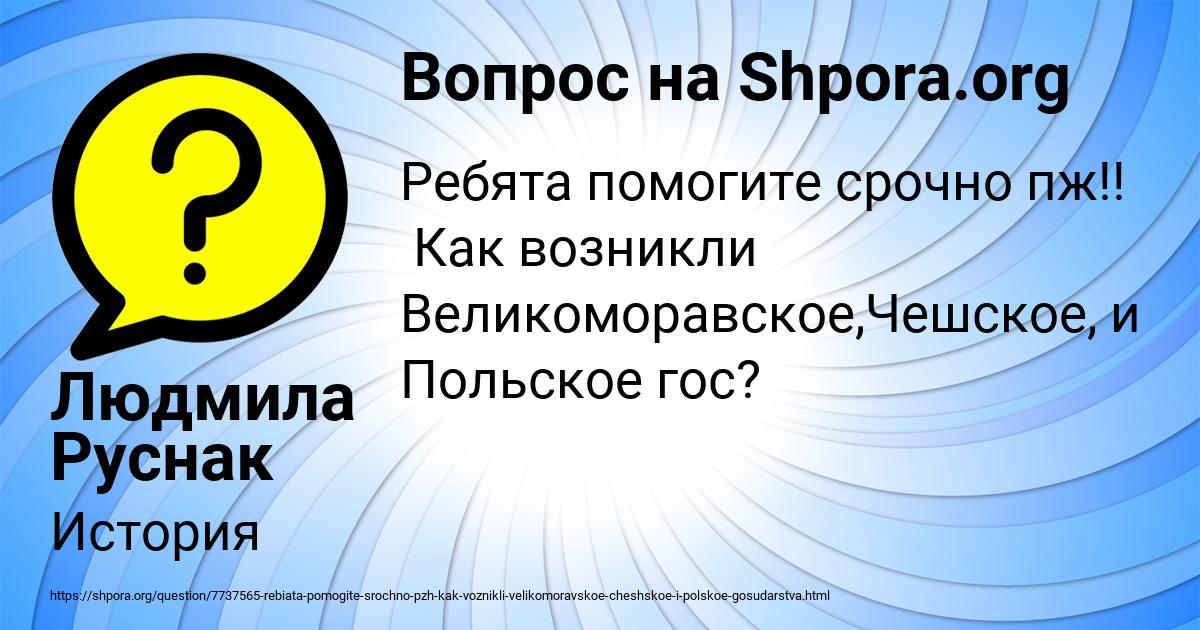 Картинка с текстом вопроса от пользователя Людмила Руснак