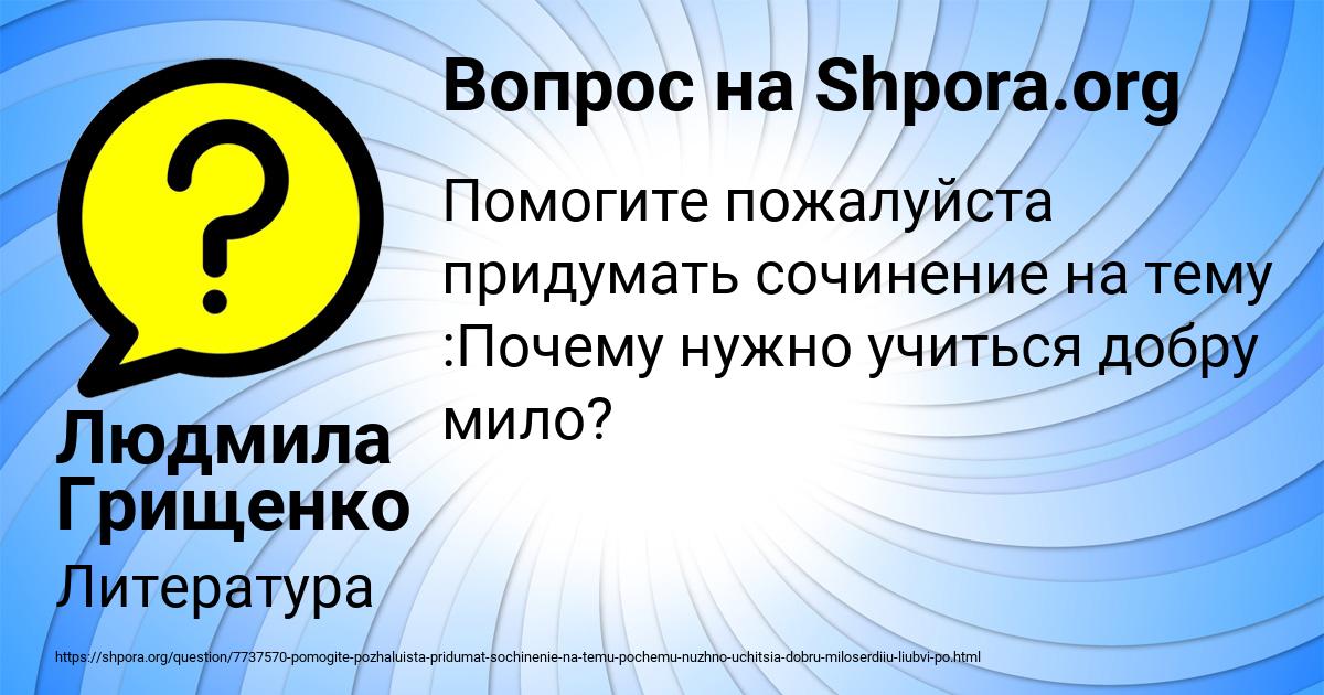 Картинка с текстом вопроса от пользователя Людмила Грищенко