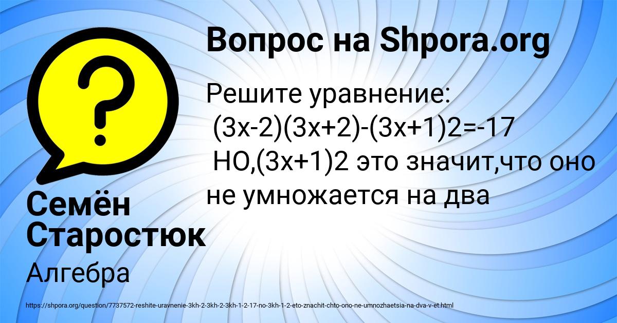 Картинка с текстом вопроса от пользователя Семён Старостюк