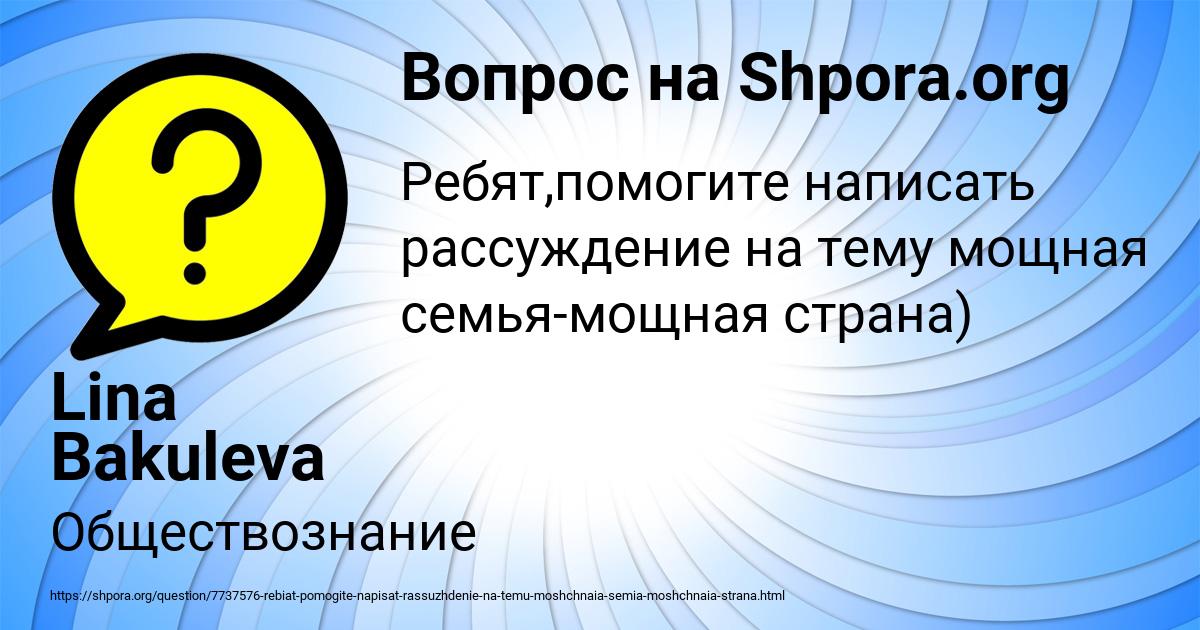 Картинка с текстом вопроса от пользователя Lina Bakuleva