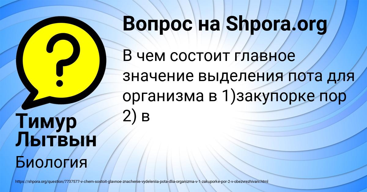 Картинка с текстом вопроса от пользователя Тимур Лытвын
