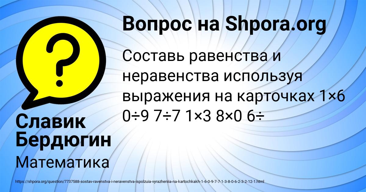 Картинка с текстом вопроса от пользователя Славик Бердюгин