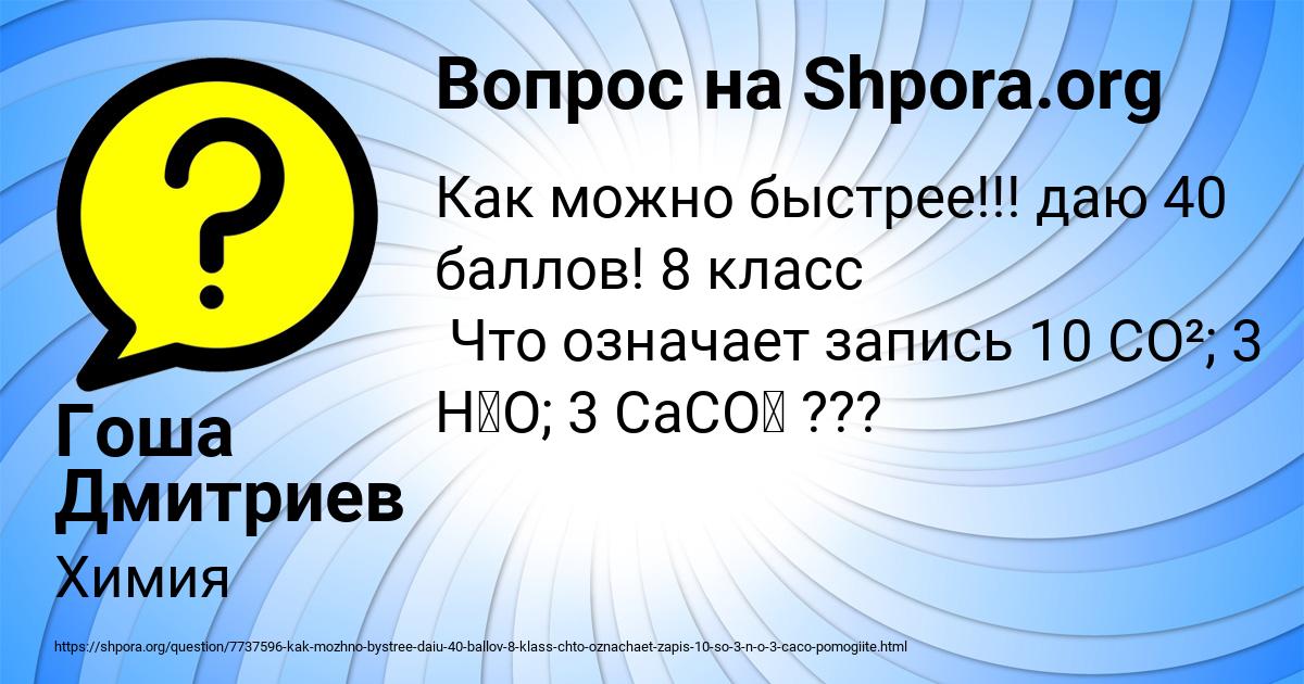 Картинка с текстом вопроса от пользователя Гоша Дмитриев