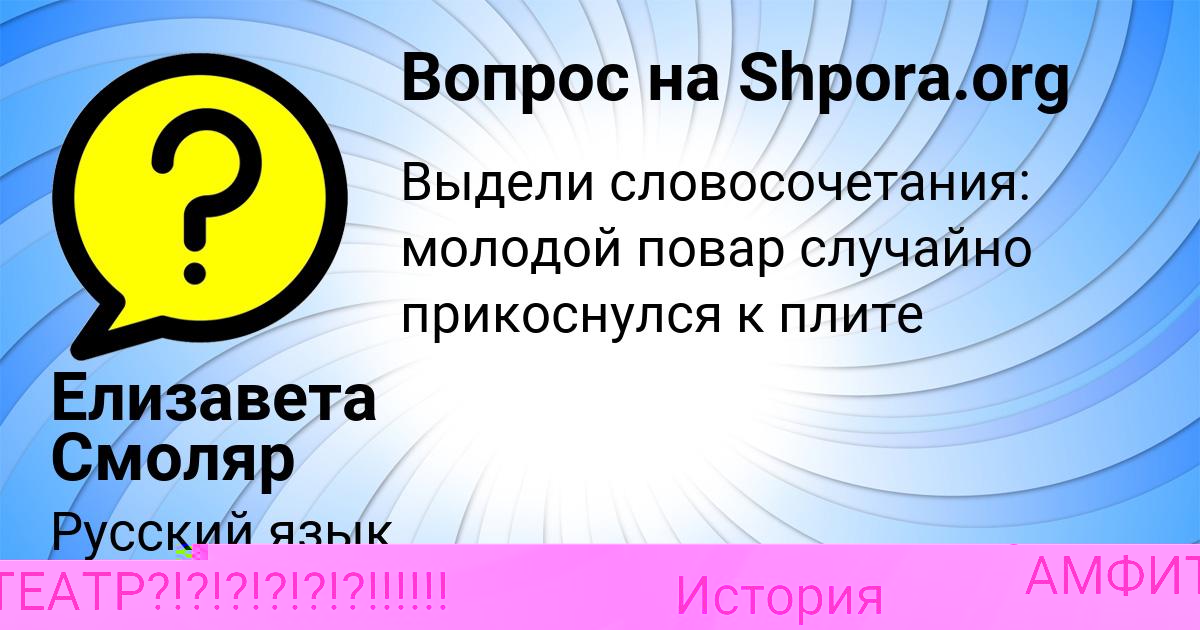 Картинка с текстом вопроса от пользователя Елизавета Смоляр