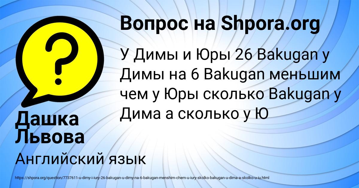Картинка с текстом вопроса от пользователя Дашка Львова