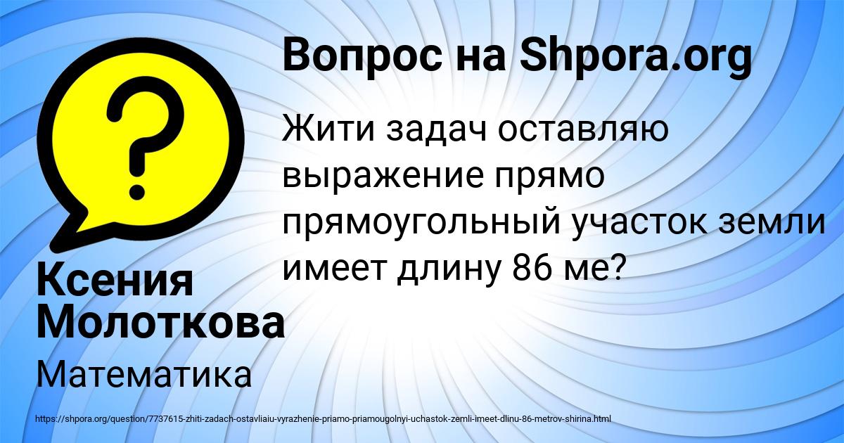Картинка с текстом вопроса от пользователя Ксения Молоткова