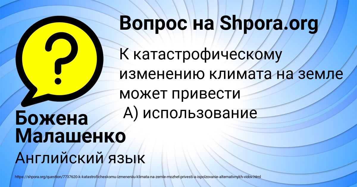 Картинка с текстом вопроса от пользователя Божена Малашенко