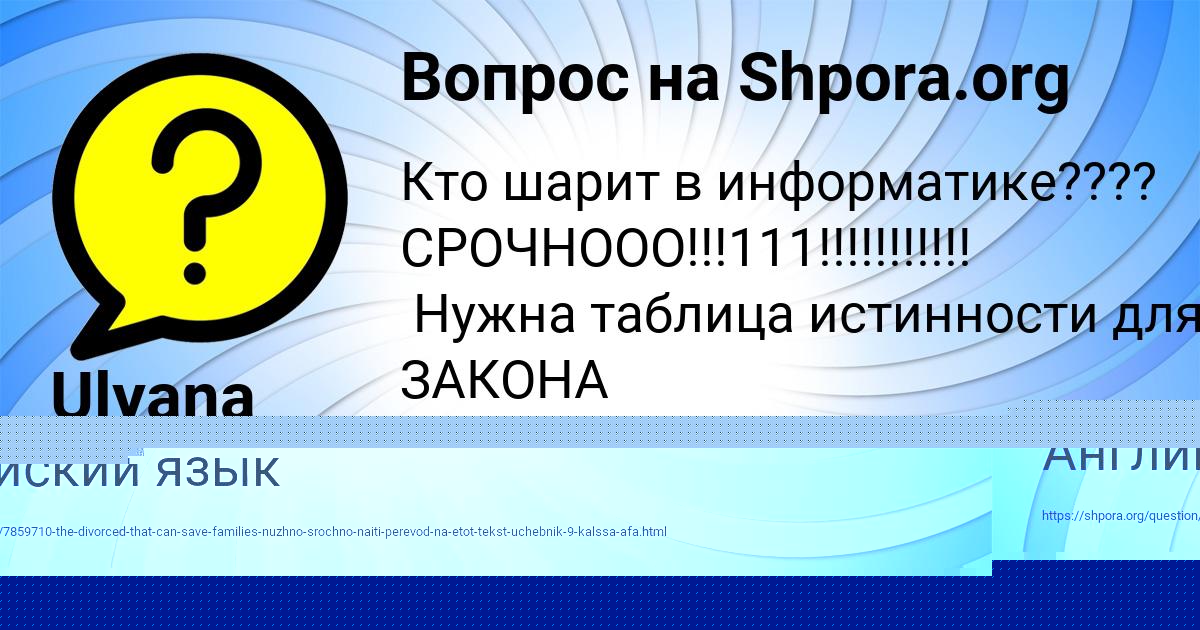 Картинка с текстом вопроса от пользователя Ulyana Klimenko