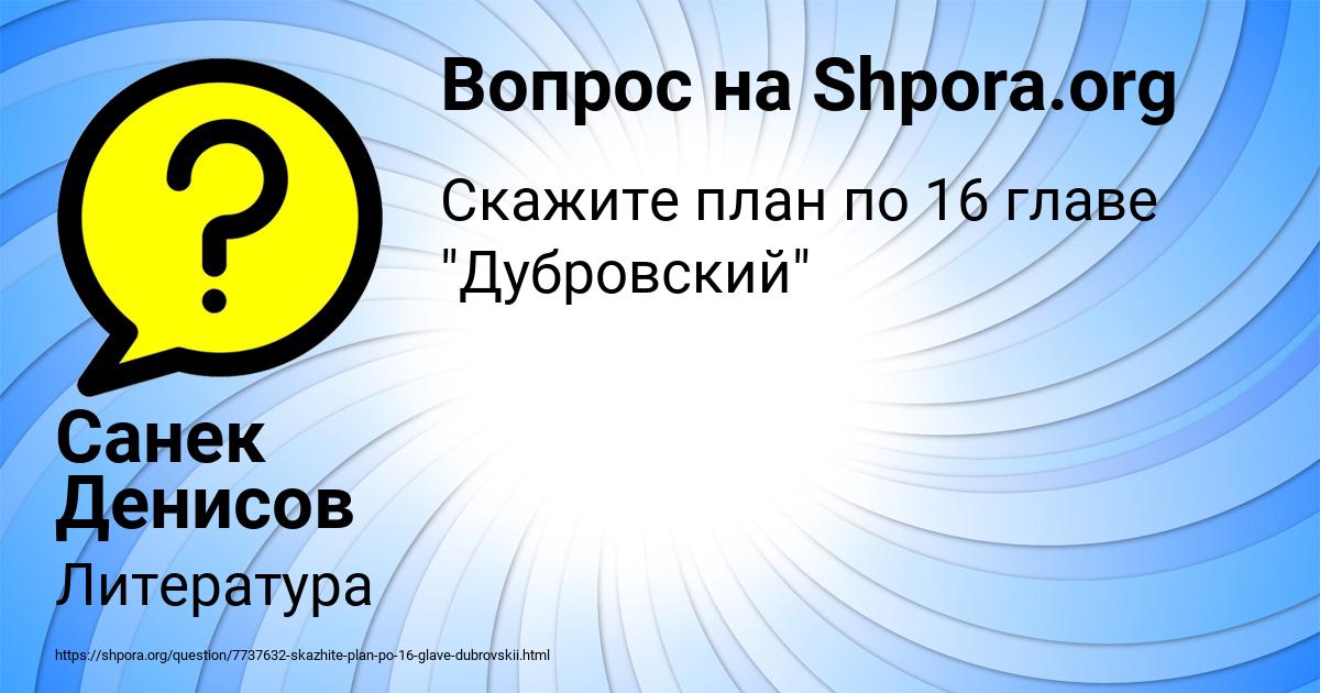 Картинка с текстом вопроса от пользователя Санек Денисов