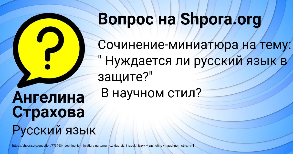 Картинка с текстом вопроса от пользователя Ангелина Страхова