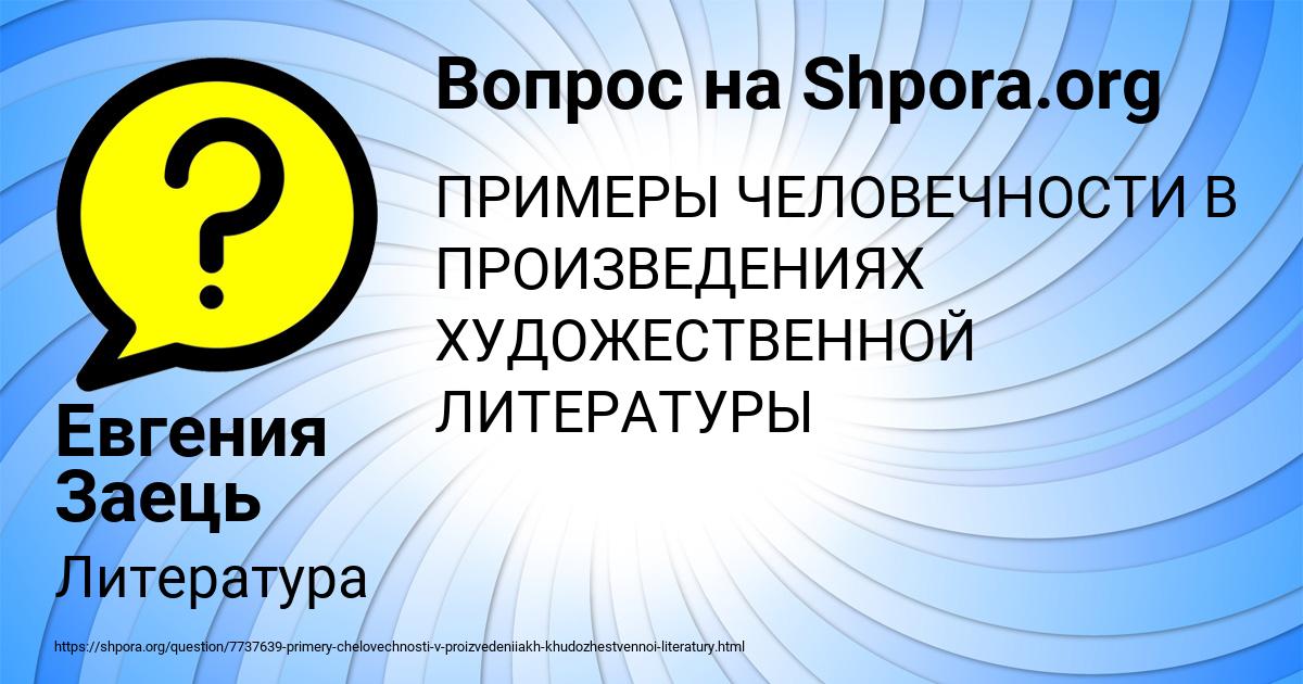 Картинка с текстом вопроса от пользователя Евгения Заець