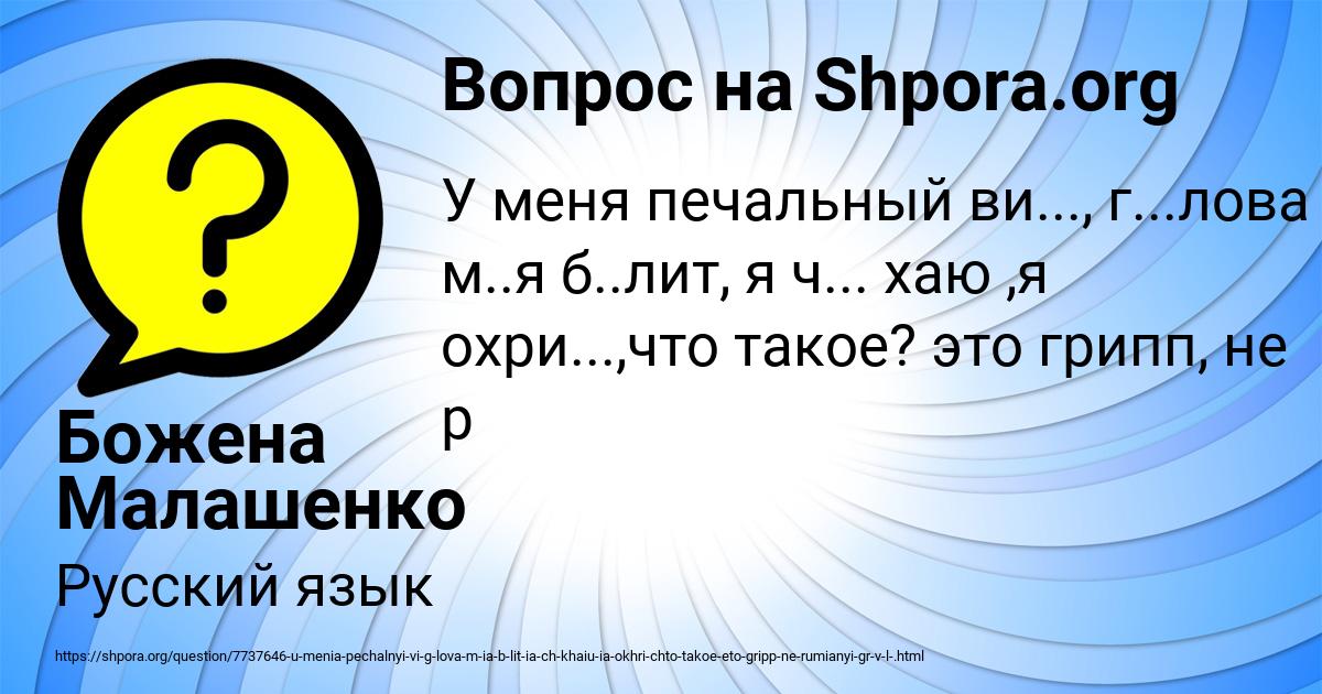 Картинка с текстом вопроса от пользователя Божена Малашенко
