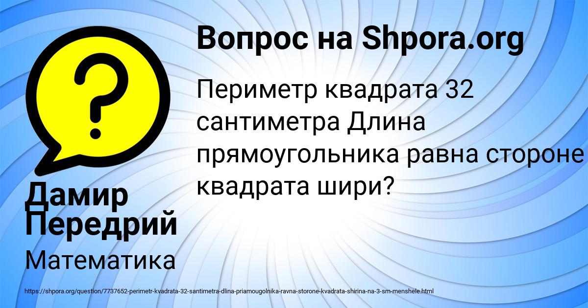 Картинка с текстом вопроса от пользователя Дамир Передрий
