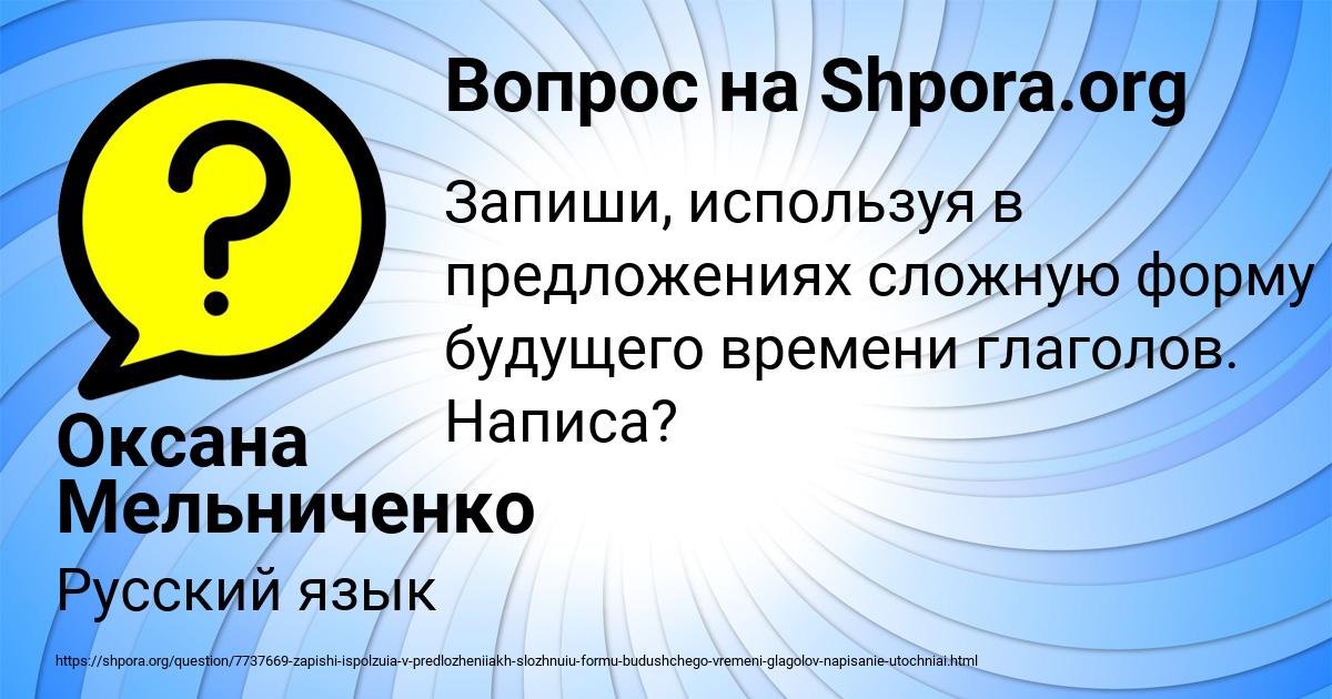 Картинка с текстом вопроса от пользователя Оксана Мельниченко