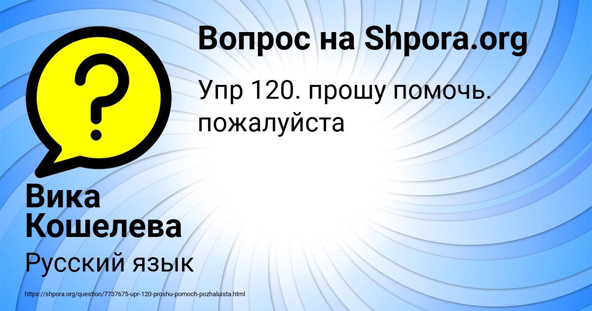 Картинка с текстом вопроса от пользователя Вика Кошелева