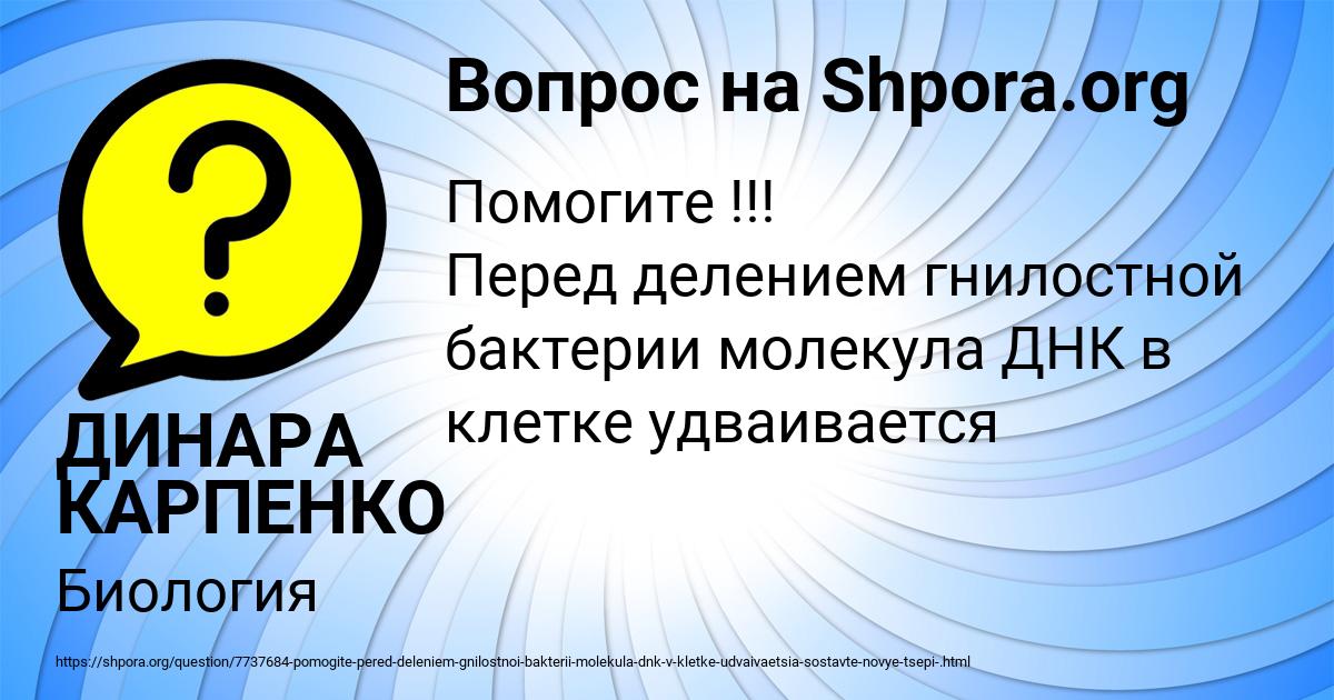 Картинка с текстом вопроса от пользователя ДИНАРА КАРПЕНКО