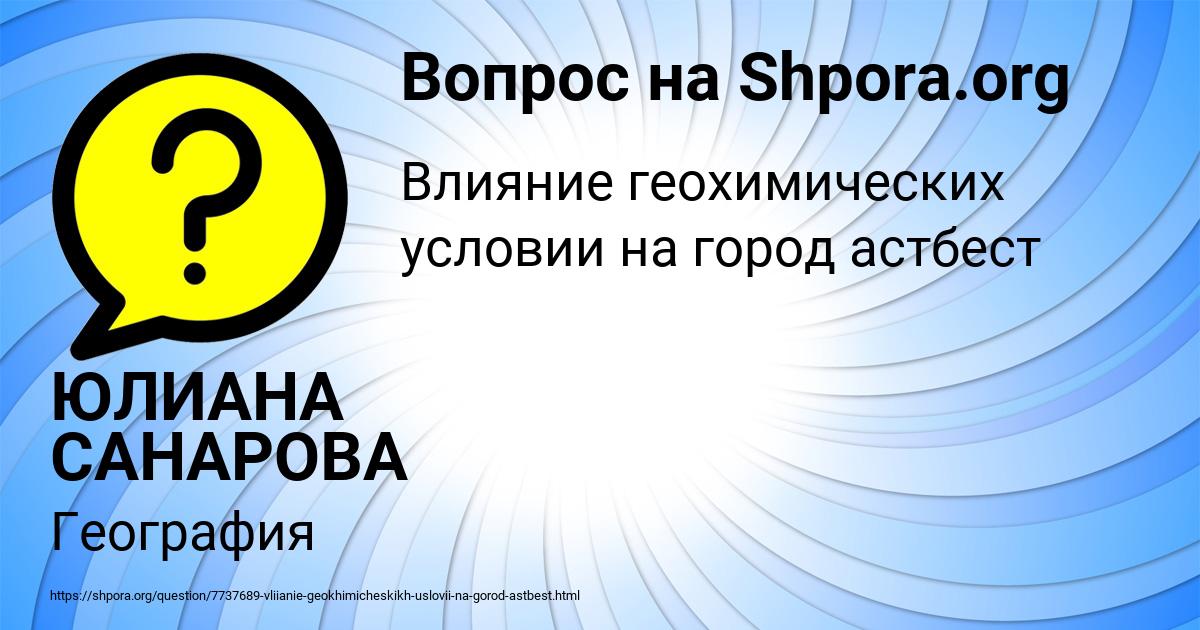 Картинка с текстом вопроса от пользователя ЮЛИАНА САНАРОВА