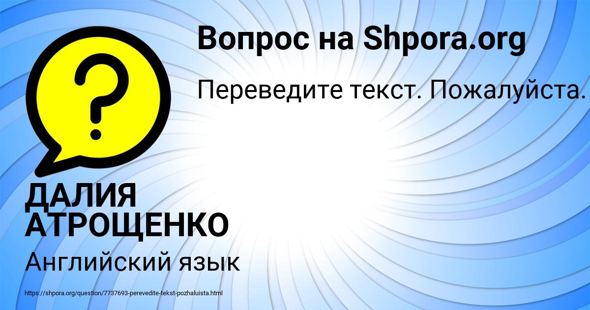 Картинка с текстом вопроса от пользователя ДАЛИЯ АТРОЩЕНКО