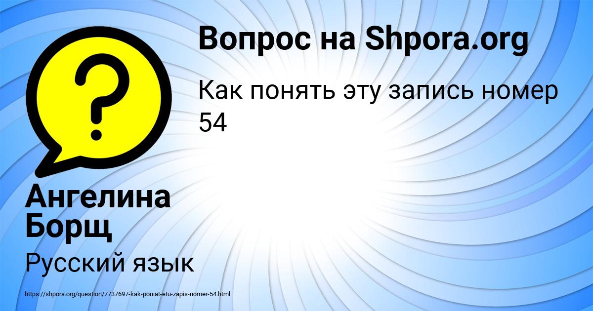 Картинка с текстом вопроса от пользователя Ангелина Борщ