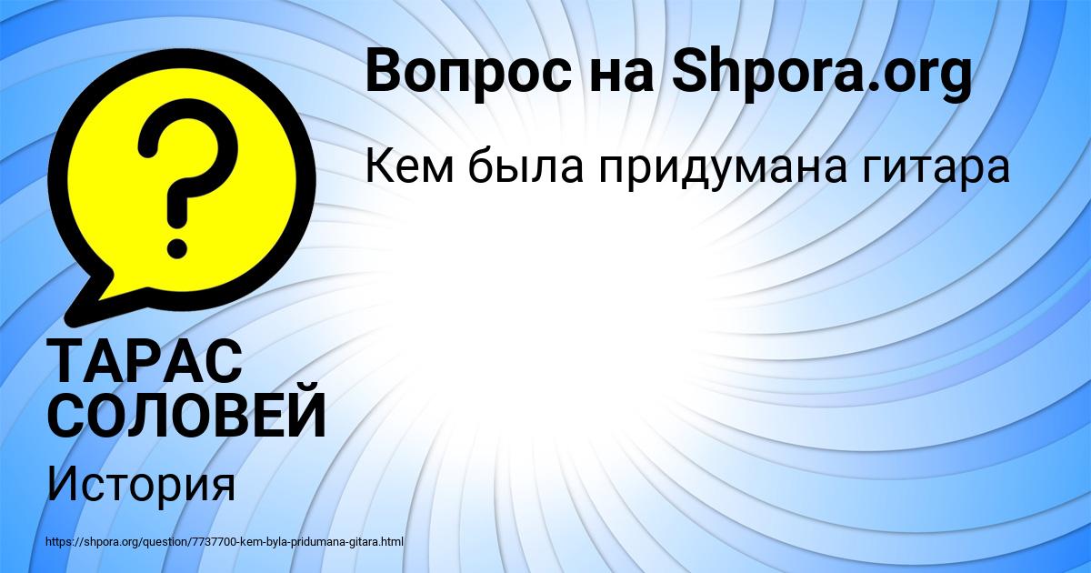 Картинка с текстом вопроса от пользователя ТАРАС СОЛОВЕЙ