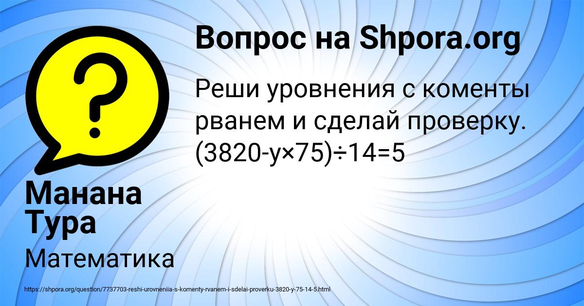 Картинка с текстом вопроса от пользователя Манана Тура