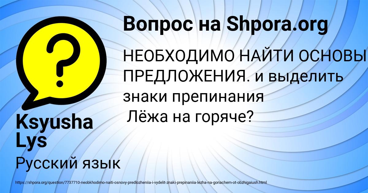 Картинка с текстом вопроса от пользователя Ksyusha Lys