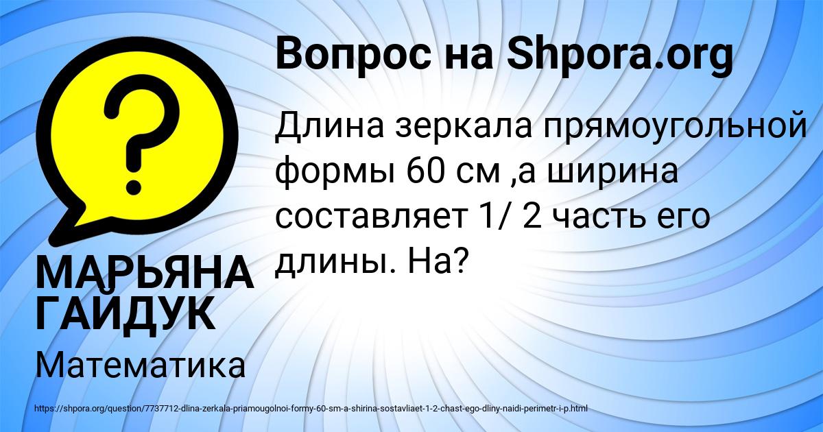 Картинка с текстом вопроса от пользователя МАРЬЯНА ГАЙДУК