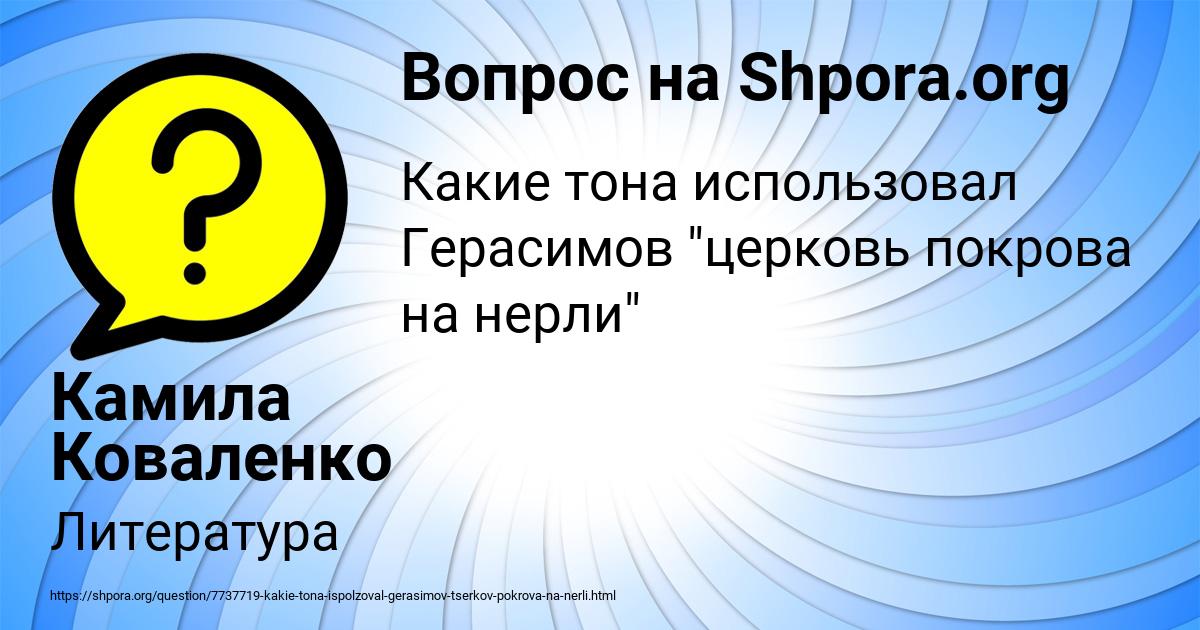 Картинка с текстом вопроса от пользователя Камила Коваленко