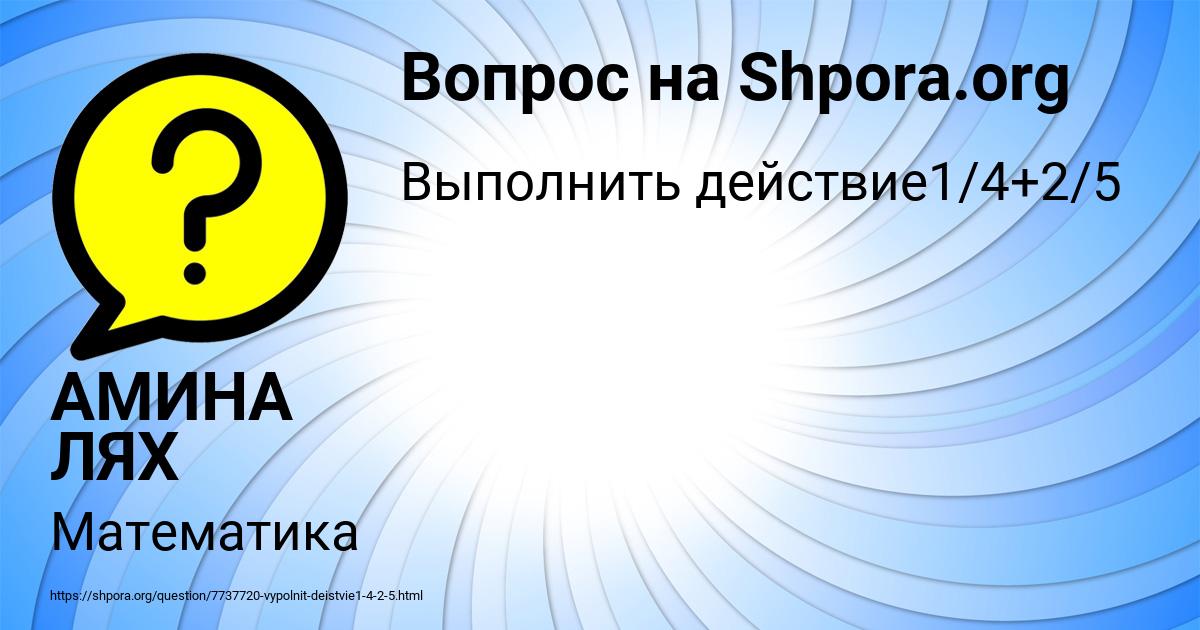 Картинка с текстом вопроса от пользователя АМИНА ЛЯХ