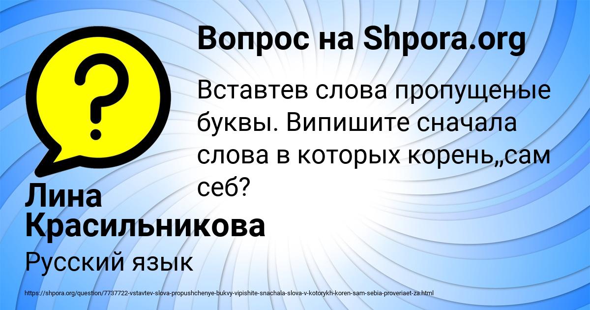 Картинка с текстом вопроса от пользователя Лина Красильникова