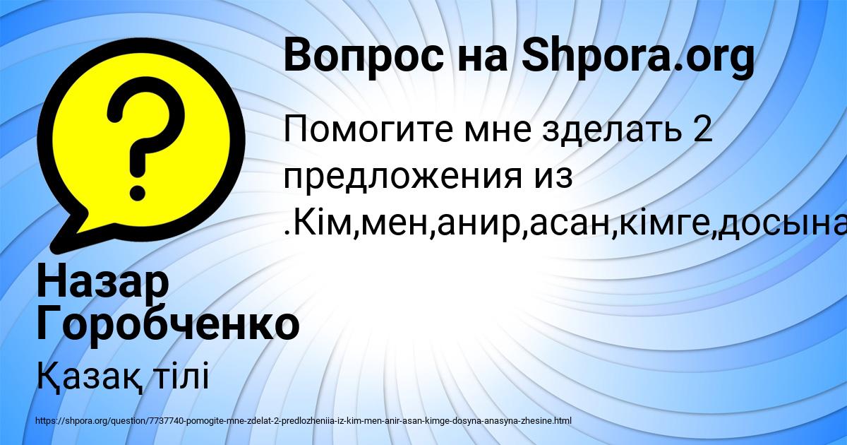 Картинка с текстом вопроса от пользователя Назар Горобченко