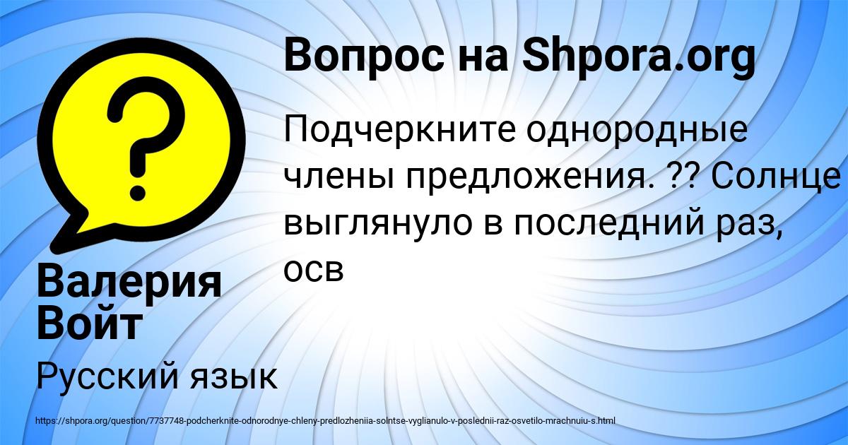 Картинка с текстом вопроса от пользователя Валерия Войт
