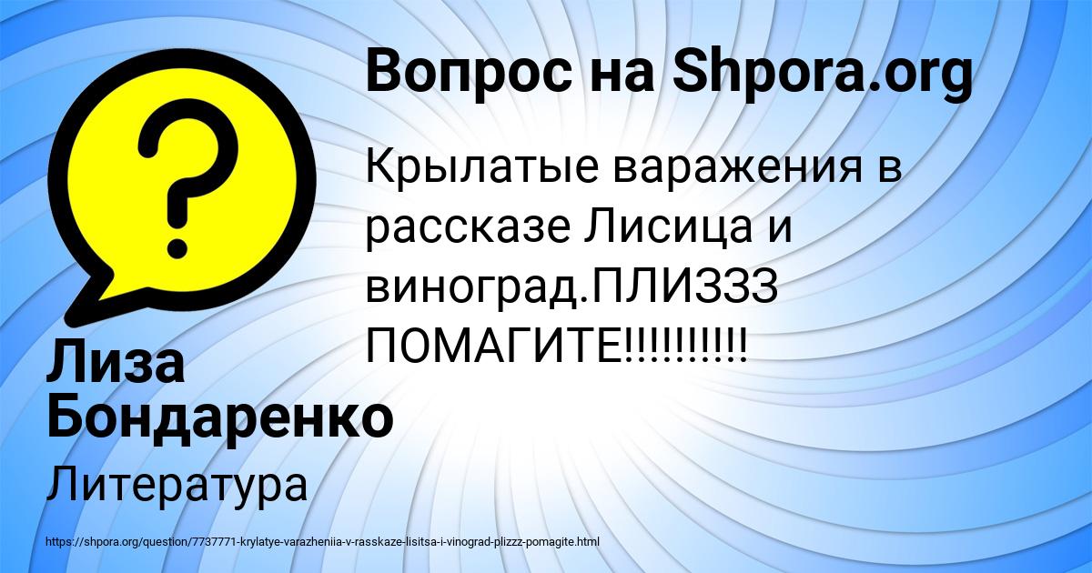 Картинка с текстом вопроса от пользователя Лиза Бондаренко