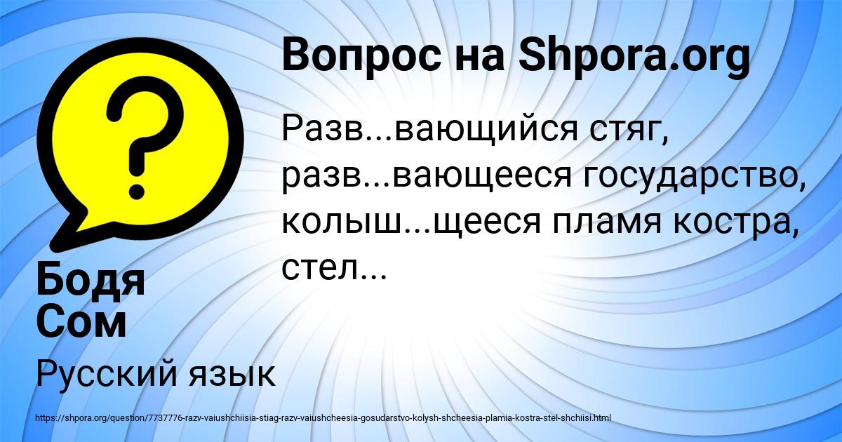 Картинка с текстом вопроса от пользователя Бодя Сом
