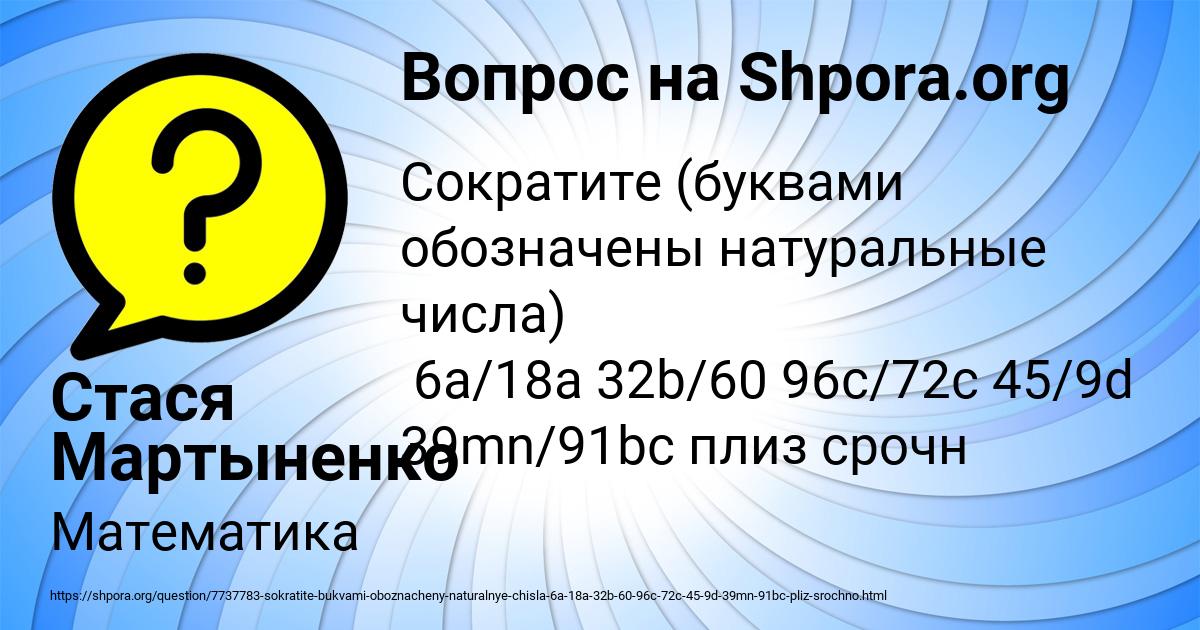 Картинка с текстом вопроса от пользователя Стася Мартыненко