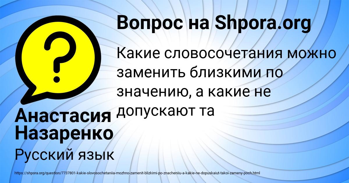 Картинка с текстом вопроса от пользователя Анастасия Назаренко