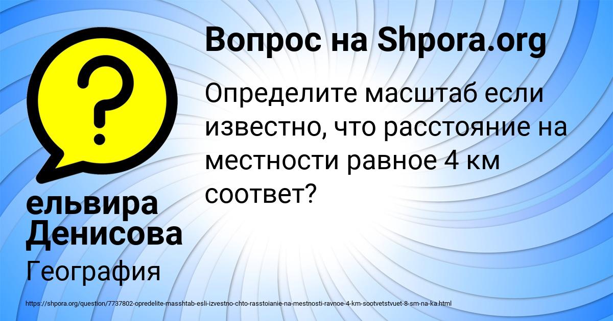 Картинка с текстом вопроса от пользователя ельвира Денисова