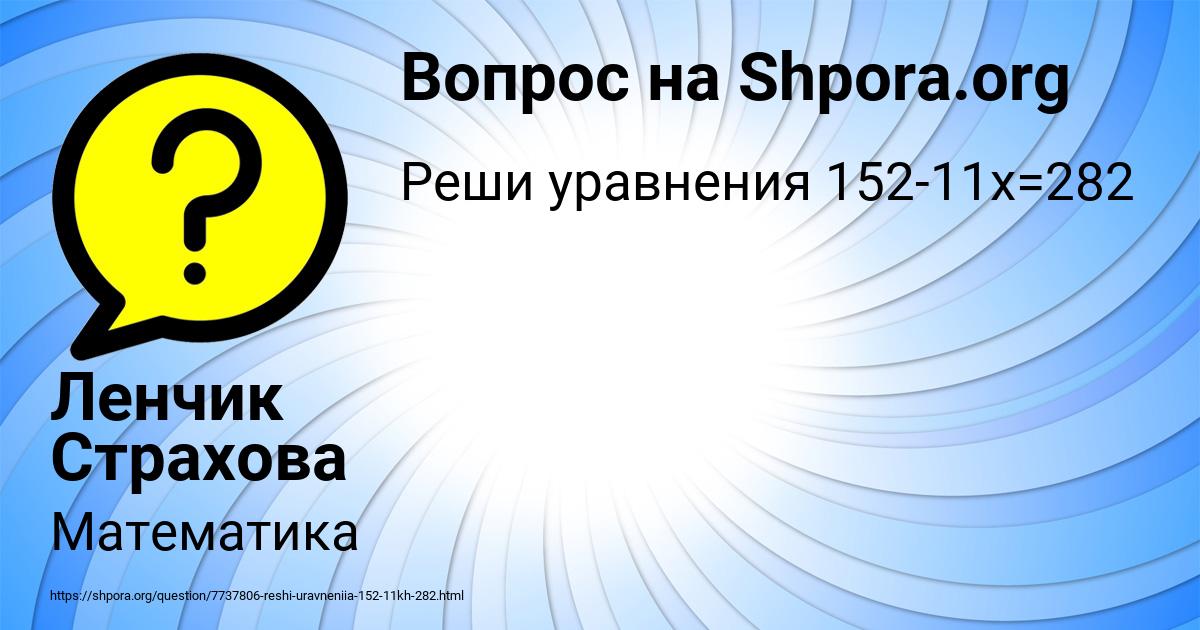 Картинка с текстом вопроса от пользователя Ленчик Страхова