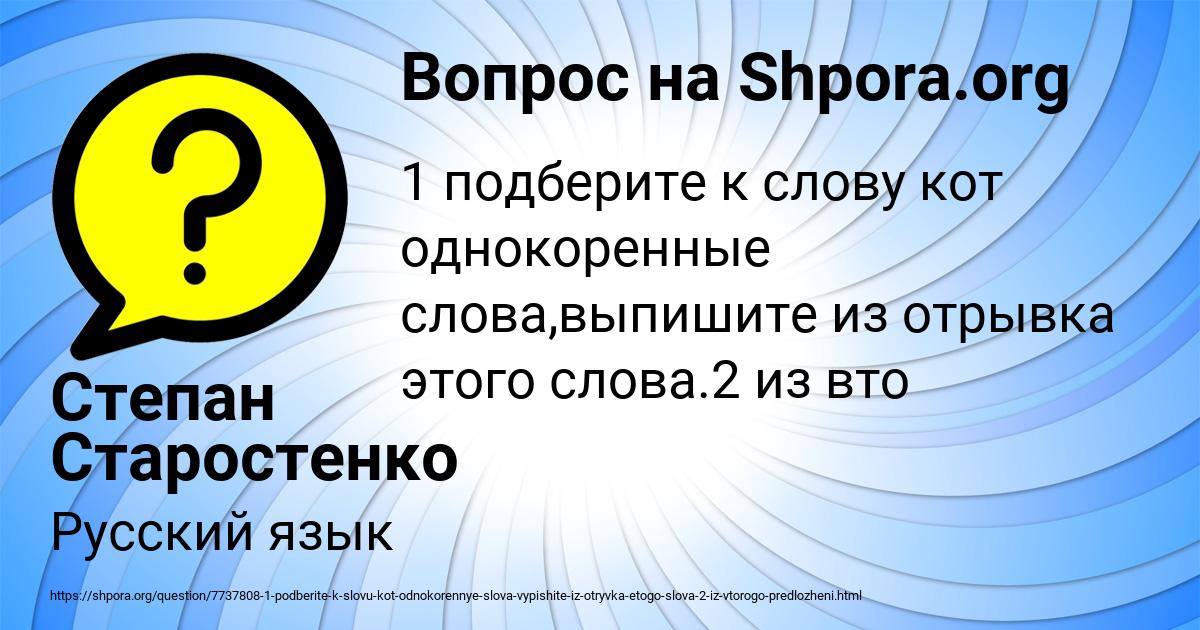 Картинка с текстом вопроса от пользователя Степан Старостенко