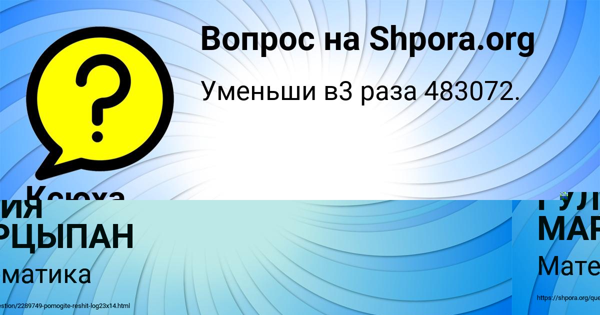 Картинка с текстом вопроса от пользователя Ксюха Попова