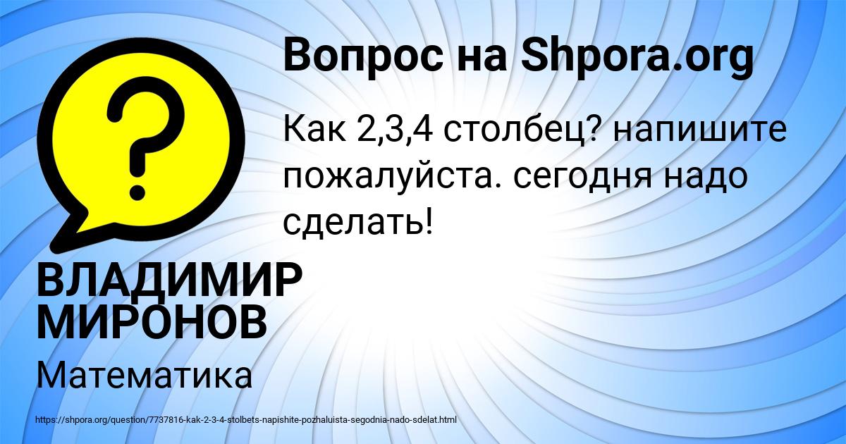 Картинка с текстом вопроса от пользователя ВЛАДИМИР МИРОНОВ