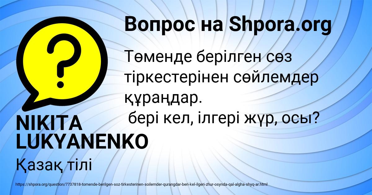 Картинка с текстом вопроса от пользователя NIKITA LUKYANENKO