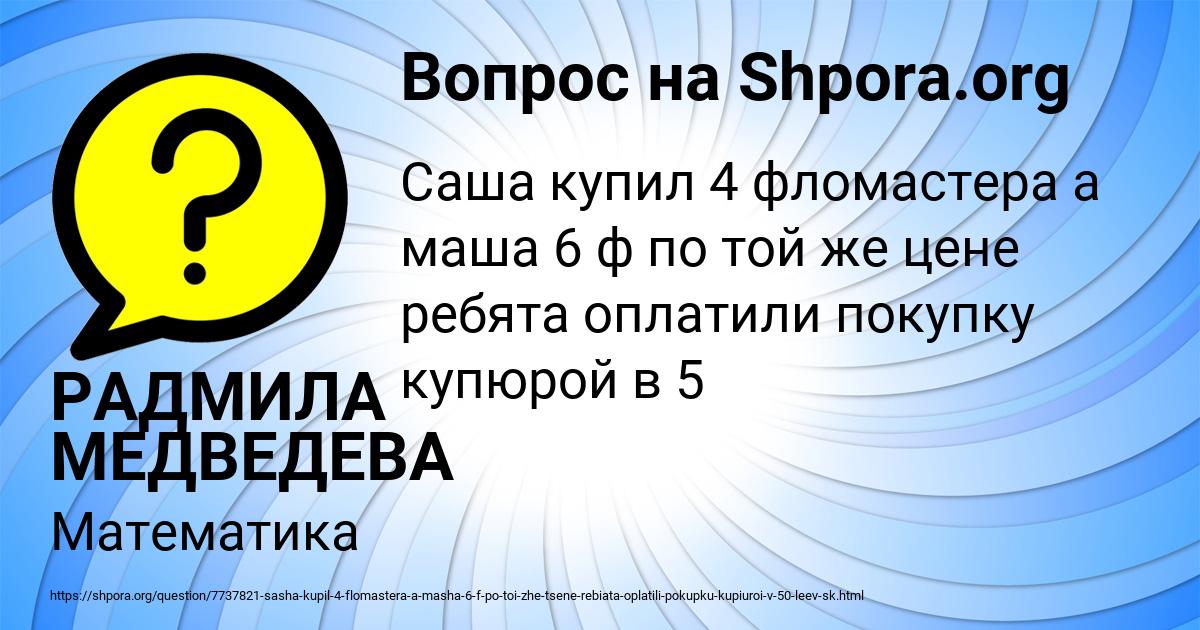 Картинка с текстом вопроса от пользователя РАДМИЛА МЕДВЕДЕВА