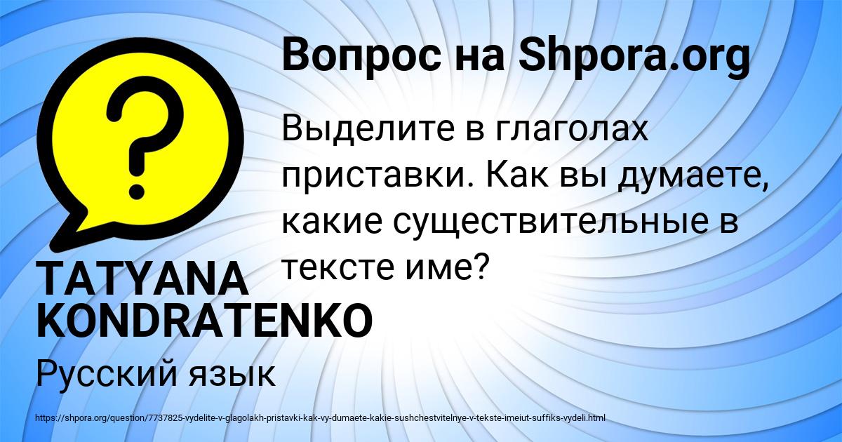 Картинка с текстом вопроса от пользователя TATYANA KONDRATENKO