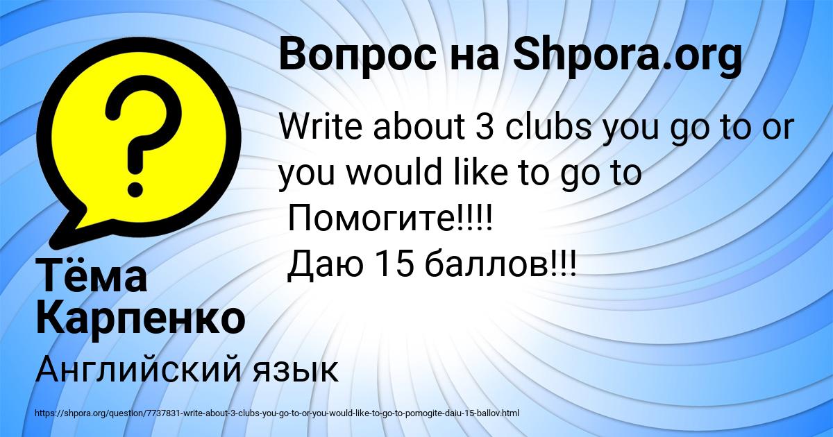 Картинка с текстом вопроса от пользователя Тёма Карпенко